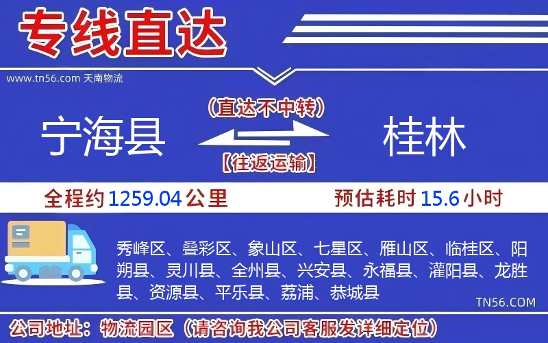 宁海县到白银物流公司