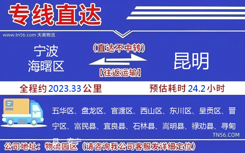 孝感海曙区到昆明物流公司
