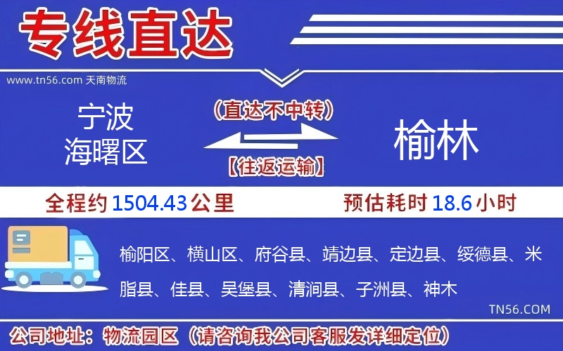 孝感海曙区到榆林物流公司