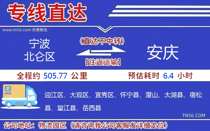 孝感北仑区到娄底物流公司