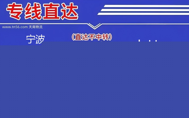 孝感北仑区到吉林物流公司