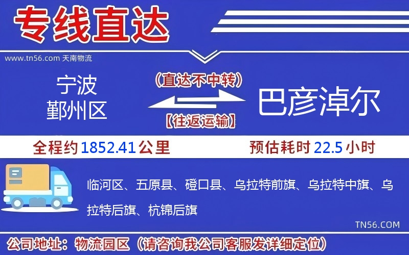 孝感鄞州区到巴彦淖尔物流公司
