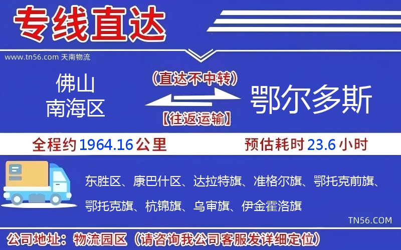 拉萨南海区到鄂尔多斯物流公司
