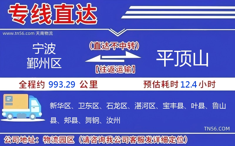孝感鄞州区到平顶山物流公司