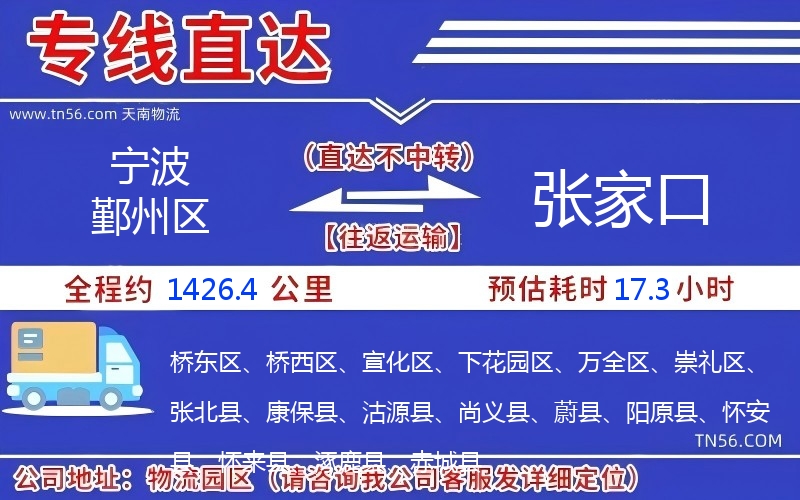 孝感鄞州区到晋中物流公司