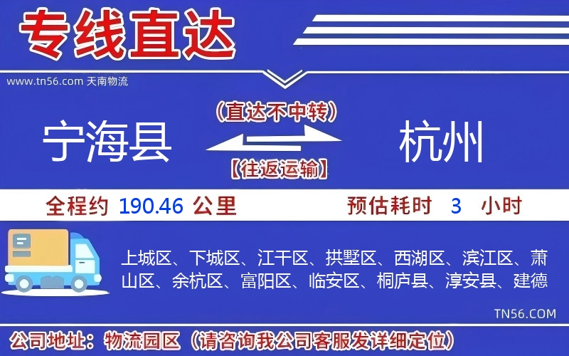 宁海县到荆门物流公司