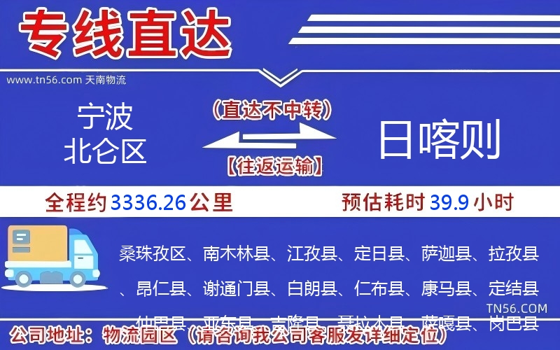 孝感北仑区到日喀则物流公司 孝感北仑区到日喀则物流公司