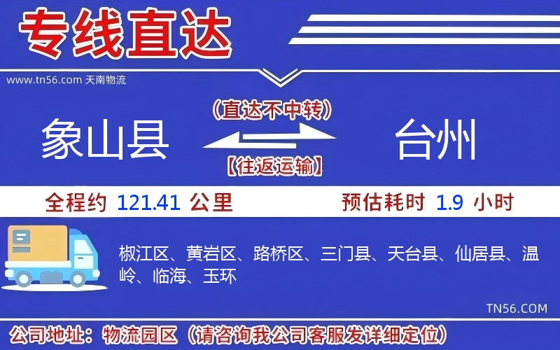 象山县到衡阳物流公司