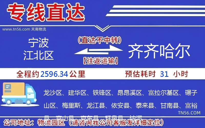 孝感江北区到齐齐哈尔物流公司