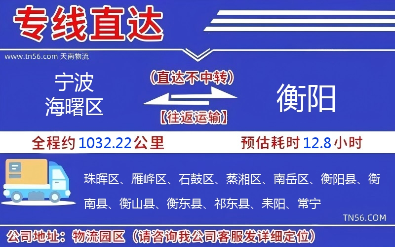 孝感海曙区到衡阳物流公司