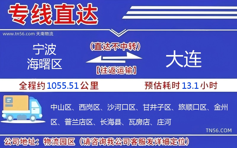 孝感海曙区到大连物流公司