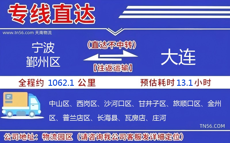 孝感鄞州区到大连物流公司