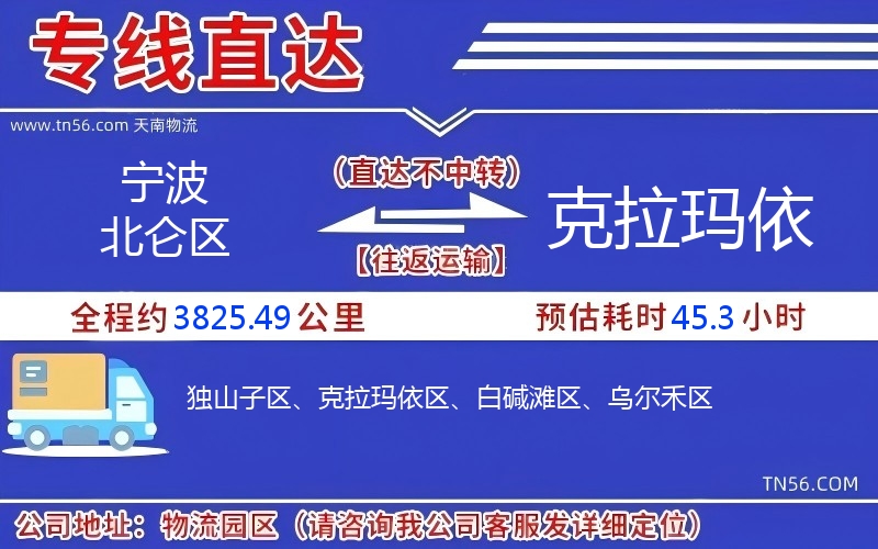 孝感北仑区到克拉玛依物流公司
