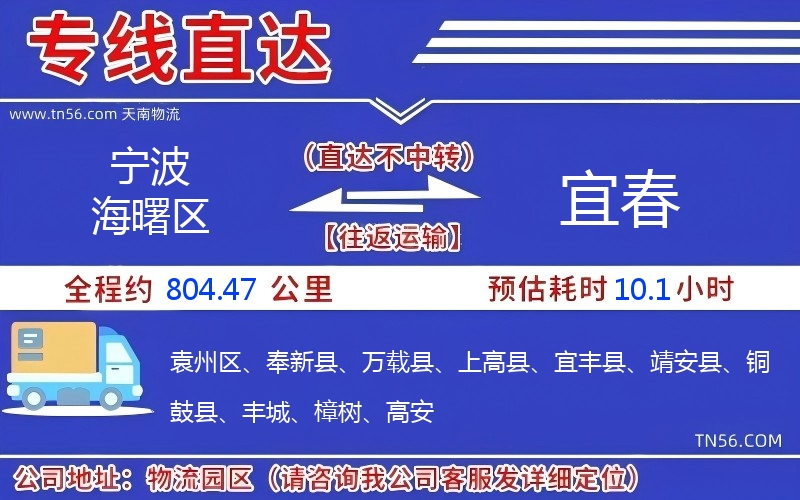孝感海曙区到曲靖物流公司