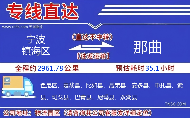 孝感镇海区到那曲物流公司