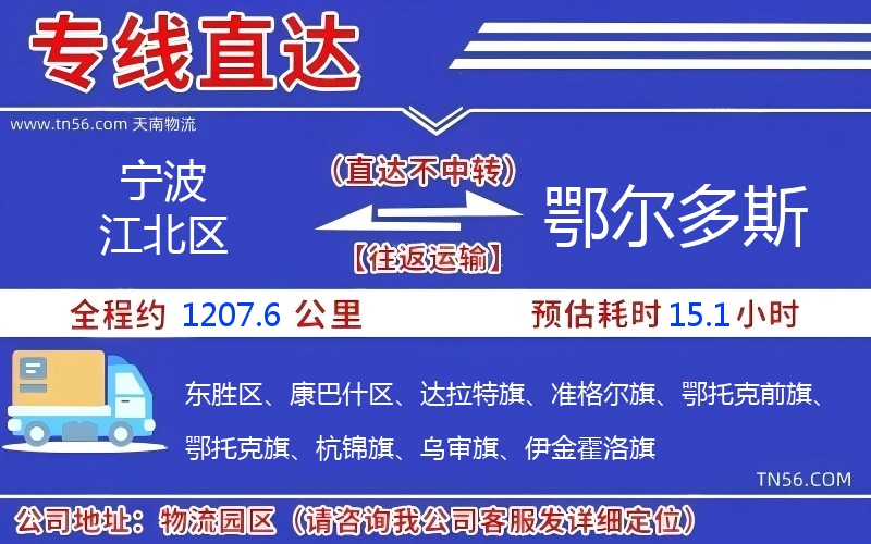 孝感江北区到鄂尔多斯物流公司