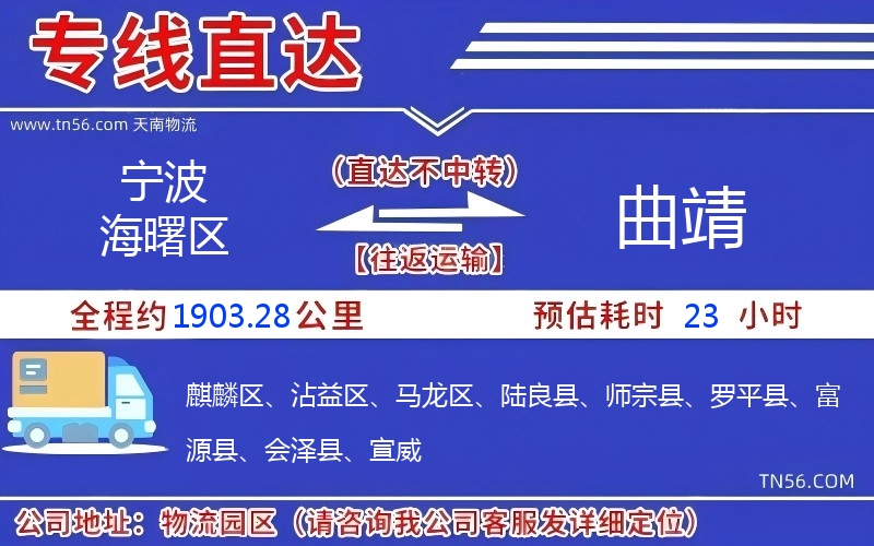 孝感海曙区到曲靖物流公司