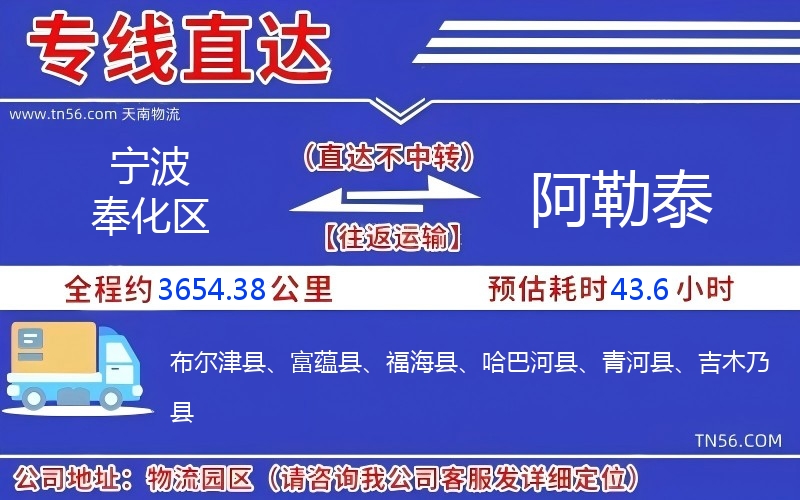 孝感奉化区到阿勒泰物流公司