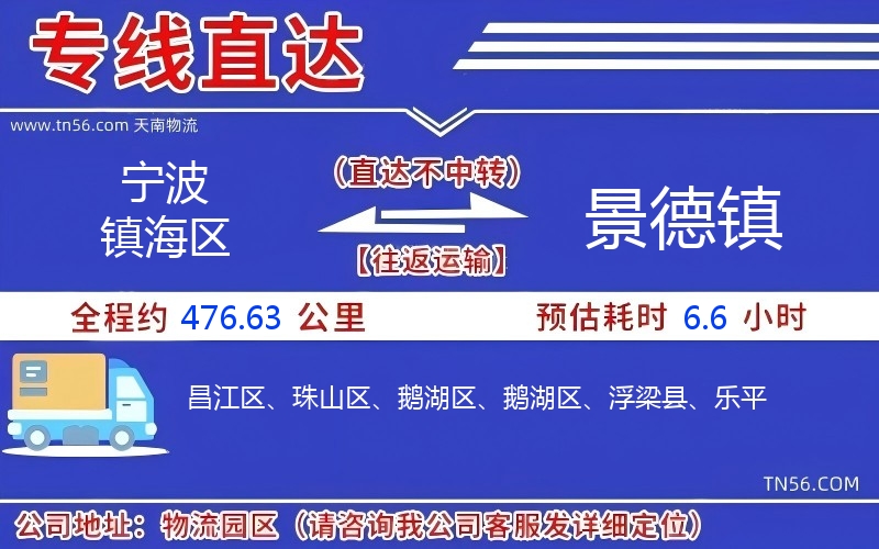 孝感镇海区到贵阳物流公司