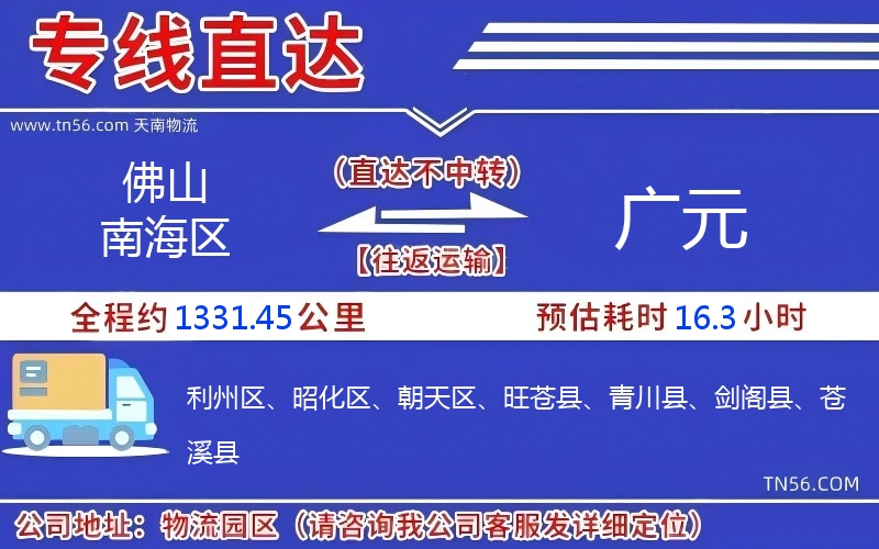 拉萨南海区到广元物流公司