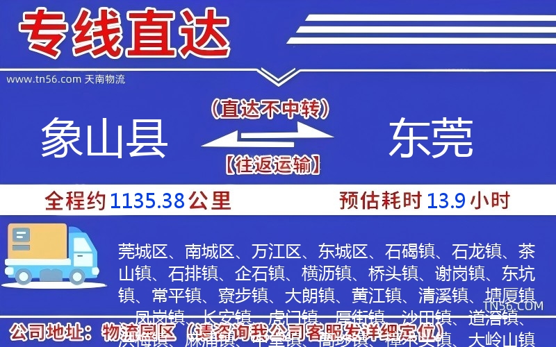 象山县到汉中物流公司