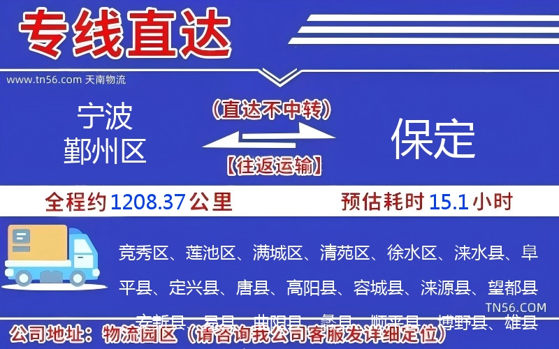 孝感鄞州区到朔州物流公司