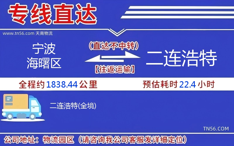 孝感海曙区到二连浩特物流公司 孝感海曙区到二连浩特物流公司