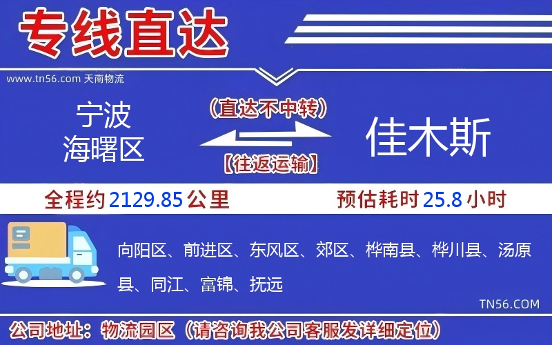 孝感海曙区到佳木斯物流公司