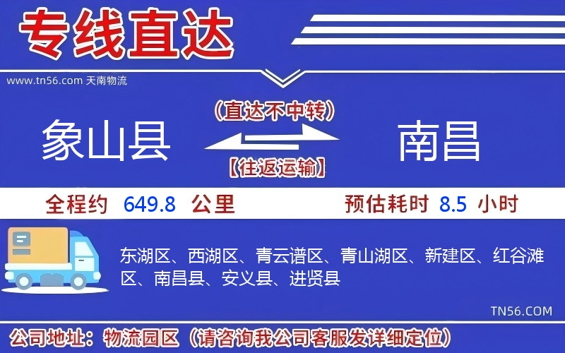 象山县到资阳物流公司