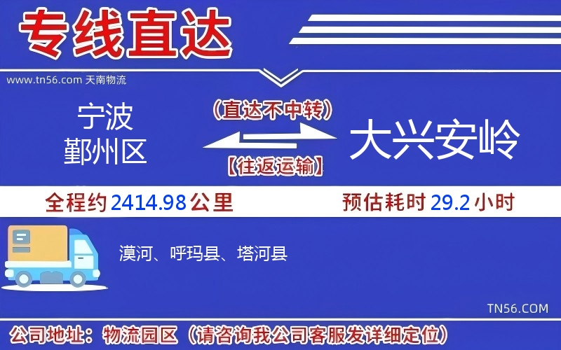 孝感鄞州区到大兴安岭物流公司