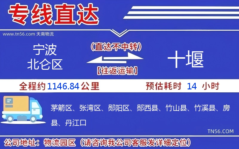 孝感北仑区到十堰物流公司