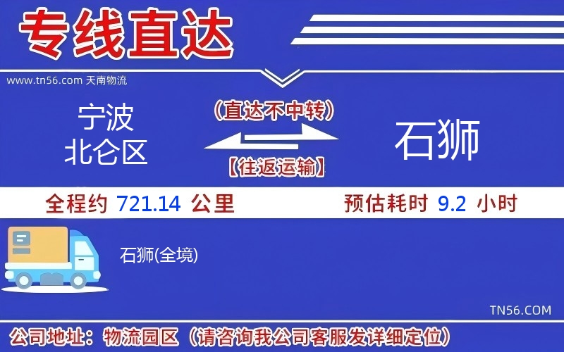 孝感北仑区到石狮物流公司