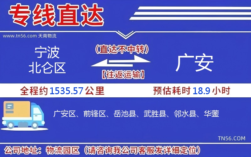 孝感北仑区到广安物流公司