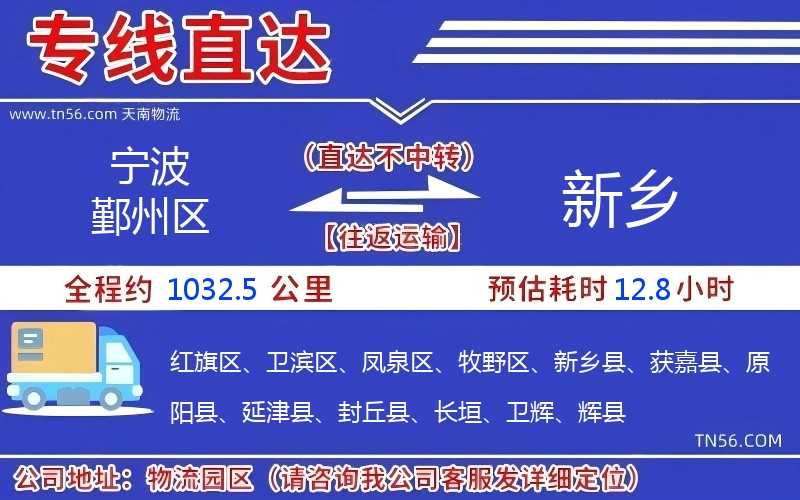 孝感鄞州区到新乡物流公司