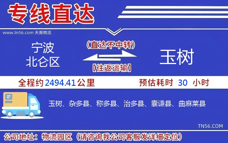 孝感北仑区到玉树物流公司
