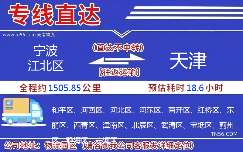 孝感江北区到天津物流公司