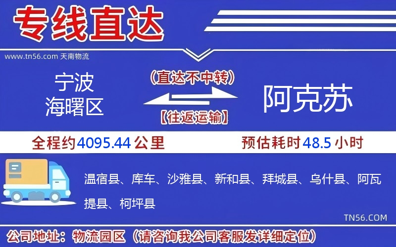 孝感海曙区到阿克苏物流公司