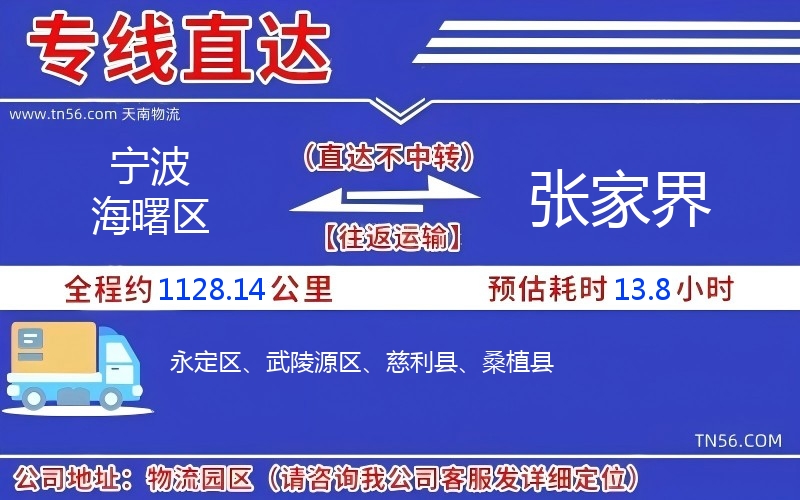 孝感海曙区到张家界物流公司