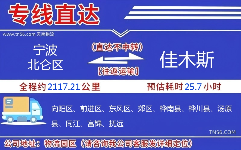 孝感北仑区到佳木斯物流公司