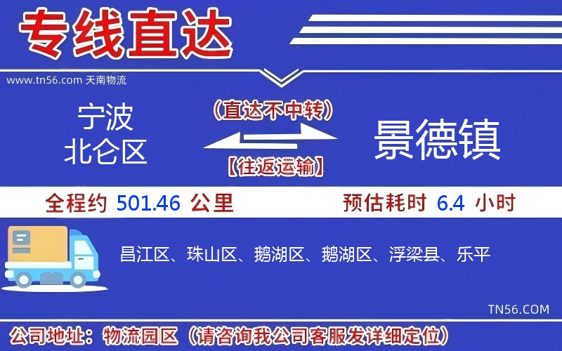 孝感北仑区到贵阳物流公司