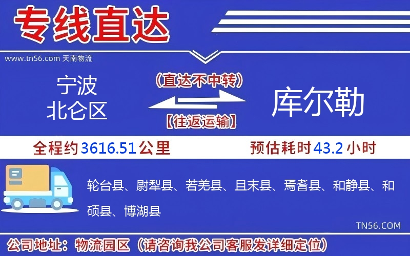 孝感北仑区到库尔勒物流公司