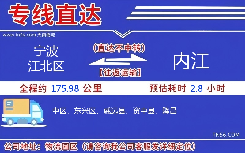 孝感江北区到内江物流公司