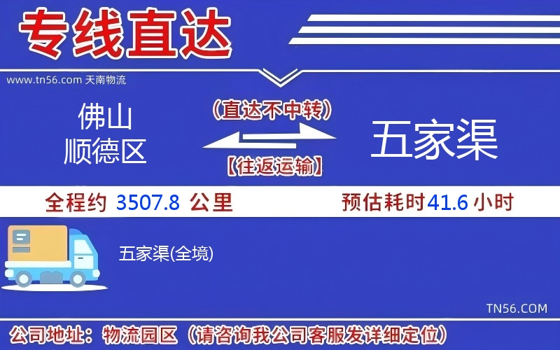 拉萨顺德区到五家渠物流公司