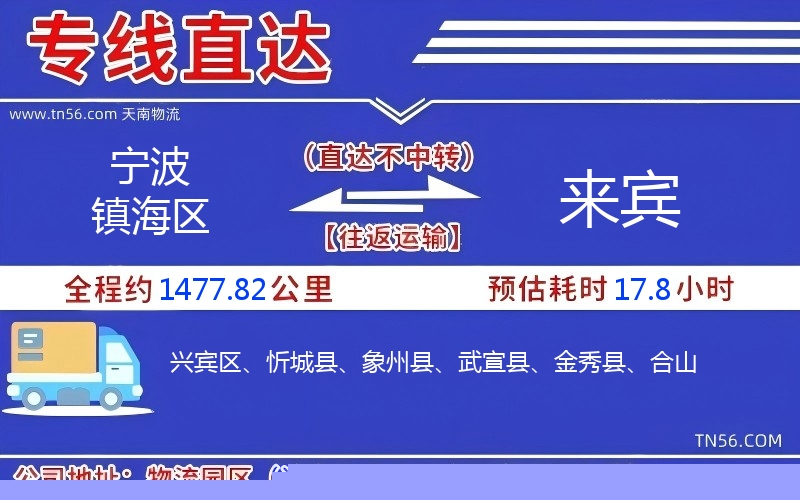 孝感镇海区到海东物流公司