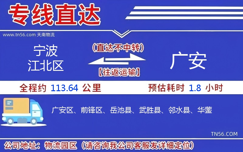 孝感江北区到广安物流公司