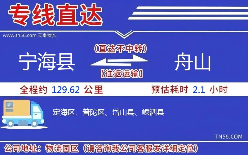 宁海县到湘潭物流公司
