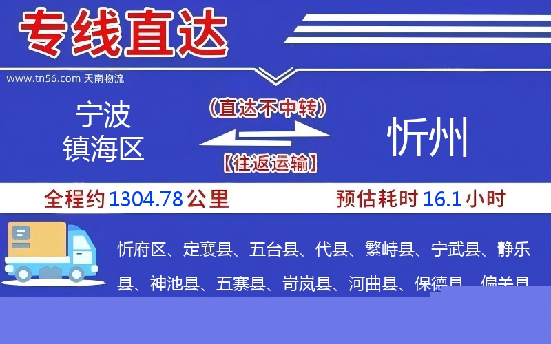 孝感镇海区到忻州物流公司