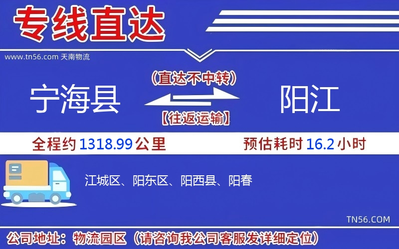 宁海县到渭南物流公司