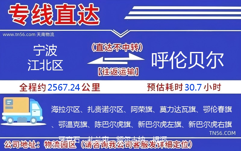 孝感江北区到呼伦贝尔物流公司