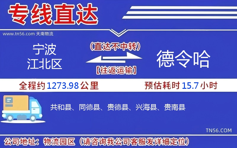 孝感江北区到德令哈物流公司